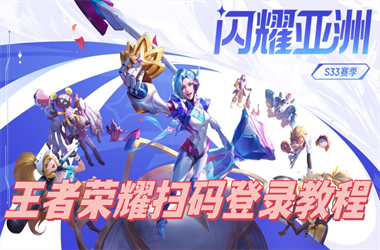 2025年新澳天天彩免费查询-王中王493333今晚开奖扫码登录教程